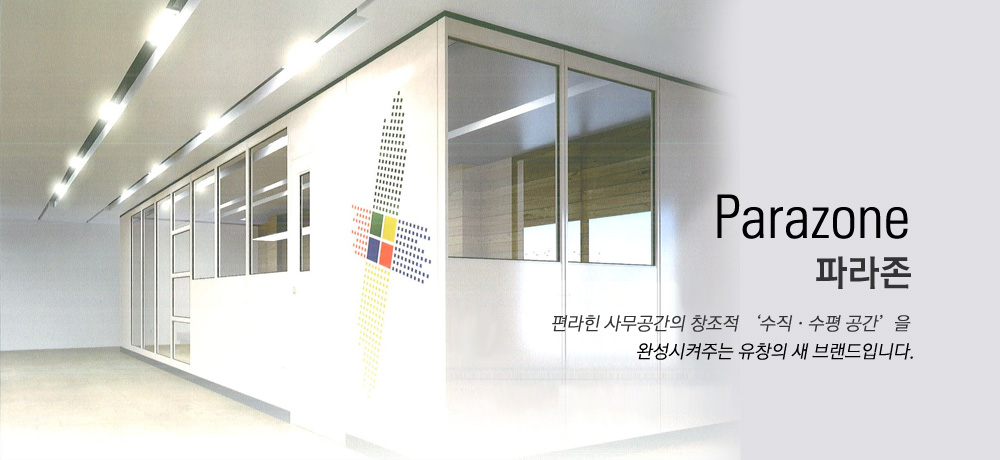 유창 파라존