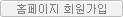 유창쇼핑몰에 회원가입